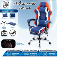 ราคา เก้าอี้ เก้าอี้เกมส์มิ่ง เก้าอี้เกม เก้าอี้คอมพิวเตอร์ เก้าอี้เล่นเกมส์ ฟรีหมอน 2ใบ มีที่พักเท้า Gaming Chair ปรับความสูงได้ office chair (17718293599)