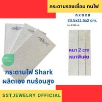 ราคา กระดานทนไฟ ตรา ปลา กระดาษทนไฟ รองไฟ กระดานเป่าไฟ (21072799019)