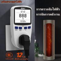 ราคา Plug Power Meter Energy Watt Voltage Amps Meter with Electricity Usage เครื่องวัดพลังงาน รองรับ 220V 50Hz ในไทย มีไฟ Backlight เปิดปิดได้ คำนวณค่าไฟได้ (17113116147)