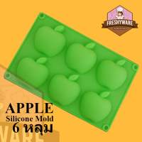 ราคา FRESHYWARE พิมพ์ซิลิโคน แอปเปิ้ล Apple Silicone Mold พิมพ์วุ้น กัมมี่ ถาดน้ำแข็ง พิมพ์ซิลิโคนทำขนม เยลลี่ ชอคโกแลต Chocolate พิมพ์วุ้นสวยๆ พิมพ์ขนมต่างๆ พิมพ์น้ำแข็ง ซิริโคนพิมพ์วุ้น พิมพ์ทำขนมไทย สบู