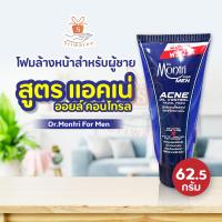 ราคา ดร มนตรี เมน Dr Montri For Men โฟมล้างหน้า สูตร แอคเน่ ออยล์ คอนโทรล สูตร ไวท์เทนนิ่ง ออยล์ คอนโทรล 1 หลอด (21303458344)