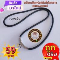 ราคา สร้อยพระเชือกร่มสร้อยเชือกร่ม สร้อยคอ สร้อยคอเเฟชั่น สร้อยพระ โค้งกลางสแตนเลสเลเซอร์ไม่ลอกไม่ดำยาว 24 นิ้วเชือกร่ม 4 มิล (10077784571)