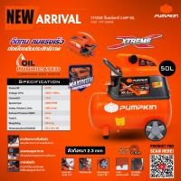 ราคา รุ่นใหม่ปี2023 พร้อมส่ง ปั๊มลมโรตารี่ PUMPKIN ขนาด 25 ลิตร 31550 50 ลิตร 31551 XTREME ปั๊มลม (18294577932)