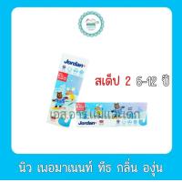 ราคา จอร์แดน ยาสีฟันสำหรับเด็ก 75ก (20733326287)