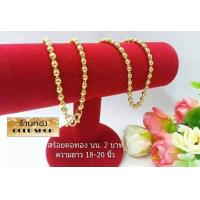 ราคา GOLDSHOP สร้อยคอ สร้อยทอง สร้อยคอทอง สร้อยคอทองคำ งานทองคำแท้ จากเศษทองคำเยาวราช ทองคำแท้ 96 5 เครื่องประดับ งานฝีมือ ช่างทำทองคำเยาวราช ลายไข่ปลา น้ำหนัก 2บาท (951274783)