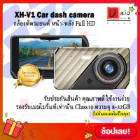 ราคา พร้อมส่ง กล้องติดรถยนต์ รุ่น XH V1 กล้องหน้า หลัง จอ 4 นิ้ว Dual Lens Car DVR Camera 4 Full HD 1296P (12943383362)
