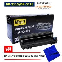 ราคา Max1 ตลับลูกดรัม Drum BROTHER HL 5350DN DR 3215 (10466149228)