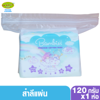 ราคา 1ห่อ Bambies แบมบี้ส์ สำลีแผ่น 120กรัม 85 แผ่น (12097073290)