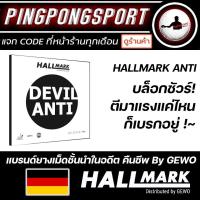 ราคา ยางปิงปอง HALLMARK DEVIL ANTI ยางแอนตี้ (11885793913)