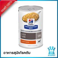 ราคา Hills L d canine 13 oz อาหารสุนัขโรคตับ (17901815925)
