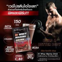 ราคา เวย์โปรตีน ไอโซเลท รส โกโก้ โปรตีนเข้มข้น มี คลอลาเจน วิตามิน เบต้าแคโรทีน ไฮ เวย์ มารีน ดริ้งก์ กิฟฟารีน 10ซอง (17430985883)