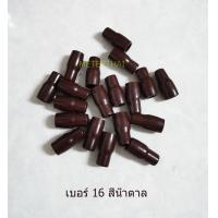 ราคา ปลอกหุ้มหางปลา 16 สำหรับหางปลาเบอร์ 16 เลือกสีได้ ถุงละ 20 ตัว (7751675109)