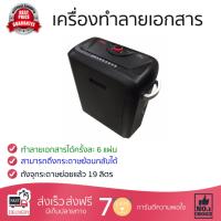 ราคา เครื่องย่อยกระดาษ คุณภาพสูง เครื่องทำลายเอกสาร ดำ ออฟฟิซ โปร PS19CC ทำลายเอกสารได้รวดเร็ว ต่อเนื่อง เสียงเบา เครื่องทำลายกระดาษ จัดส่งฟรี มีบริการเก็บเงินปลายทาง (1126566241)