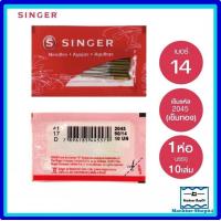 ราคา เข็มจักร ยี่ห้อ SINGER ซองแดง 2045เข็มทอง เข็มจักรซิงเกอร์ จักรเล็ก จักรหัวดำ จักรซิกแซก จักรกระเป๋าหิ้ว ราคาต่อ 1 ห่อ (17203986401)