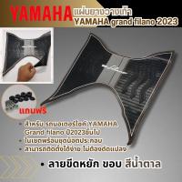 ราคา แผ่นรองพื้น ยางรองเท้า ลายขีดหยัก YAMAHA GRAND FILANO พรมวางเท้า แกรนฟีลาโน่ ปี2023 แผ่นวางเท้า ใหม่ล่าสุด (21285566545)