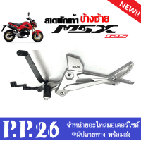 ราคา สเตย์พักเท้า มอเตอร์ไซค์ ข้างซ้าย ข้างขวา HONDA MSX125 เอ็มเอสเอ็กซ์125 รุ่นแรกปี2012 2015 ชุดสเตพักเท้า สเตย์พักเท้าmsx125 สเตย์พักเท้าหลัง MSX125 (19722676866)