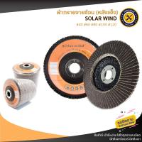 ราคา กระดาษทรายซ้อนหลังแข็ง Solarwing กระดาษทรายซ้อน ผ้าทรายเรียงซ้อน เบอร์40ถึงเบอร์120 หลังแข็ง ทั้งต่อแผ่น ยกแพ็ค (18196164566)