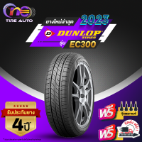 ราคา DUNLOP ดันลอป จำนวน 1 เส้น ยางรถยนต์ รุ่น EC300 ขอบ14 ขอบ15 ขอบ16 ขอบ17 ราคาส่ง ยางใหม่ 2023 (18405432162)