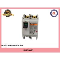 ราคา FUJI Breaker เบรกเกอร์ รุ่น BW32AAG 2P 15A (14402733448)