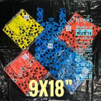 ราคา ถุงหูหิ้วพิมพ์ลาย ขนาด 9x18 นิ้ว ถุงใส่สินค้า มีหลายลายให้เลือก บรรจุขาย 5 แพ๊ค มัด น้ำหนักรวม 1150 กรัม (12829283655)