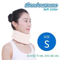 ราคา เฝือกดามคอ เฝือกคอ เฝือกอ่อนดามคอ เฝือกพยุงคอ ซัพพอร์ทคอ เฝือกอ่อนพยุงคอ อุปกรณ์พยุงคอ มีเมจิกเทป ติดแน่น ทนทาน เฝือกอ่อนสีขาว (11862496385)