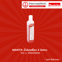 ราคา MAKITA น้ำมันเครื่อง 2จังหวะ 4จังหวะ ชิ้น (10072571710)