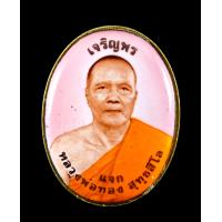 ราคา เหรียญล็อคเก็ตหลวงพ่อทอง สุทฺธสีโล ศิษย์เอกหลวงพ่อคูณ ปริสุทโธรุ่นเจริญพรบน ด้านหน้าเป็นรูปหลวงพ่อทอง สุทฺธสีโล ฉากสีชมพู (8035662982)