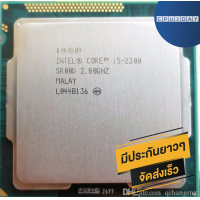 ราคา INTEL i5 2300 ราคาสุดคุ้ม ซีพียู CPU 1155 Core i5 2300 พร้อมส่ง ส่งเร็ว ฟรี ซิริโครน มีประกันไทย (657556417)