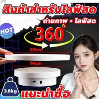 ราคา Naturehike แท่นหมุนโชว์ 360 แท่นหมุนโชว์สินค้า แถมจานหมุน20cm แท่นหมุน อัติโนมัติโชว์สินค้า ขนาด14cmรับน้ำหนักได้ 3 8kg จานหมุนโชว์ แท่นโชว์สินค้า ถาดหมุนโชว์ แท่นหมุนโชว์ของเล่น แท่นหมุนโชว์โมเดล แท่