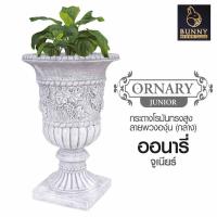 ราคา กระถางโรมัน ORNARY JUNIOR 25x39 cm กระถางปูนปั้น จัดสวน ประดับสวน แต่งสวน Bunny Brown (10191654551)