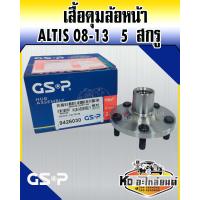 ราคา GSP เสื้อดุมล้อ เสื้อลูกปืนล้อหน้า TOYOTA COROLLA ALTIS 08 13 อัลติส 5 สกูร เฉพาะเสื้อดุม ไม่มีลูกปืน (12411433221)