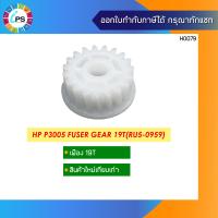 ราคา เฟืองในชุดทำความร้อน HP P3005 Fuser Gear 19T RU5 0959 (10244664967)
