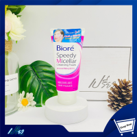 ราคา BIORE บิโอเร สปีดี้ ไมเซลล่า คลีนซิ่งโฟม มอยส์เจอร์ ซอฟท์ 90กรัม Biore Speedy Micellar Cleansing Foam Moisture Soft 90g (9840448759)
