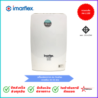 ราคา เครื่องกรองอากาศ เครื่องฟอกภายในบ้าน อิมาร์เฟล็ค IMARFLEX เครื่องฟอกอากาศ Air Purifier รุ่น F C042R กรองPM 2 5 ได้ รับประกันสินค้า 2 ปี สินค้าขายดี (18265994374)