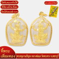 ราคา จี้พระ หนุมานเชิญธง หลวงพ่อแล วัดพระทรง จ เพชรบุรี เลี่ยมกรอบชุบเศษทอง แถมฟรี แหนบห้อยพระ และผ้ายันต์ (18277777457)
