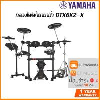ราคา Yamaha DTX6K2 X Electronic Drum Kit กลองไฟฟ้า (9901047838)