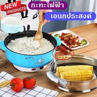 ราคา กะทะ กะทะไฟฟ้า กะทะไฟฟ้าอเนกประสงค์ ขนาดใหญ่ หม้อนึ่ง หม้อชาบู หม้อไฟฟ้า หุงข้าว อุ่น ตุ๋น ต้ม นึ่ง ขนาด 2 ลิตร TPK 62 (9827805427)