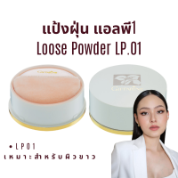 ราคา แป้งฝุ่น แป้งฝุ่นกิฟฟารีน ลูสพาวเดอร์ แป้งทาหน้า แป้งฝุ่นคุมมัน เนื้อเนียนละเอียด ผสมมอยส์เจอไรเซอร์ บำรุงผิว Loose Powder (20173343691)