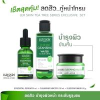ราคา พร้อมส่ง ส่งฟรี LUR SKIN Tea Tree Series Exclusive Set Anti Acne เซ็ตทีทรี Cleanser Water Essential Serum Sleeping Mask (15087577546)