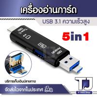 ราคา ALL IN 1 เครื่องอ่านการ์ด USB 3 1 ความเร็วสูง Micro SD U Disk Type C Micro USB OTG card Reader HSJ 19 (16415843457)