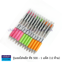 ราคา ปากกาลูกลื่น ควอนตั้ม Quantum GeloPlus Touch 500 0 7 มม หมึกสีน้ำเงิน ราคา แพ็ค 12 ด้าม KKNT (7439468995)