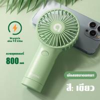 ราคา พัดลมมือถือ พัดลมพกพา Mini พัดลมมือถือขนา ดเล็กพัดลมมินิ พัดลมพัดลมชาร์จไฟได้ พัดลมพกพา (19350841130)