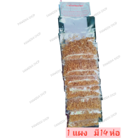 ราคา กระเทียมเจียว ตราแม่หลวงแดง ยกแผง 14 ห่อ กรอบ อร่อย ไม่อมน้ำมัน ไม่เหม็นหืน (20850787986)