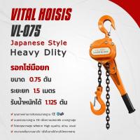 ราคา รอกโซ่มือโยก 0 75 6 ตัน 1 5 เมตร รอกโซ่แบบมือโยก งานหนัก ญี่ปุ่นดีไซน์ (17597075665)