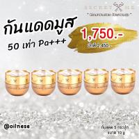 ราคา กันแดดมูส Sunscreen Spf 50 Pa Secret me (17175345844)