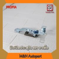 ราคา มือเปิดประตูในรถโปรเฟีย ขาเตีย ด้านขวา HINO PROFIA RH มือจับประตูโปรเฟียข้างขวา ด้านในตัวรถ มือเปิดประตูโปรเฟียขาเตี้ยขวา (12334234196)