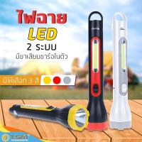 ราคา ไฟฉาย 2in1 สว่างมากจัดเก็บง่ายมีด้ามสำหรับแขวน kamisafe รุ่น KM 8909 พกพาสะดวกด้ามยาว มี 3 สี ให้เลือก (12075039431)