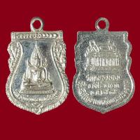 ราคา เหรียญพระพุทธชินราชเสมาเล็ก ที่ระลึกหล่อพระประธาน วัดหนองบอน บ่อไร่ จ ตราด ปี 2535 อัลปาก้าชุบนิเกิล รับประกันของแท้ (10698626959)