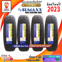ราคา SUMAXX 265 50 R20 Max racing 86S ยางใหม่ปี 2023 4 เส้น FREE จุ๊บยาง PREMIUM BY KENKING (8337732516)