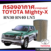 ราคา กรองอากาศ Toyota Mighty X RN30 RN40 LN5 ดักฝุ่น เร่งเครื่องดี กองอากาศ ไส้กรองอากาศ รถ โตโยโต้า ใส้กรอง ไมตี้เอ็กซ์ ไมตี้ MTX ไส้กรอง (7184872319)